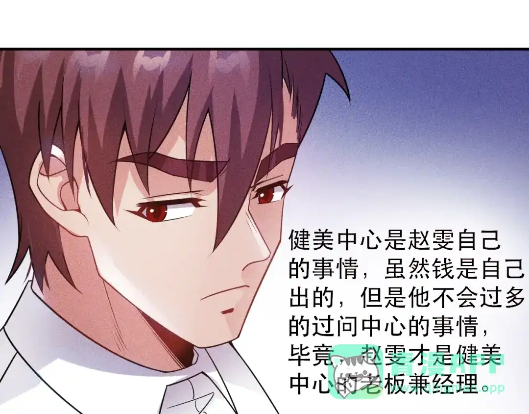 女总裁的贴身高手 第116话 争风吃醋 第76页