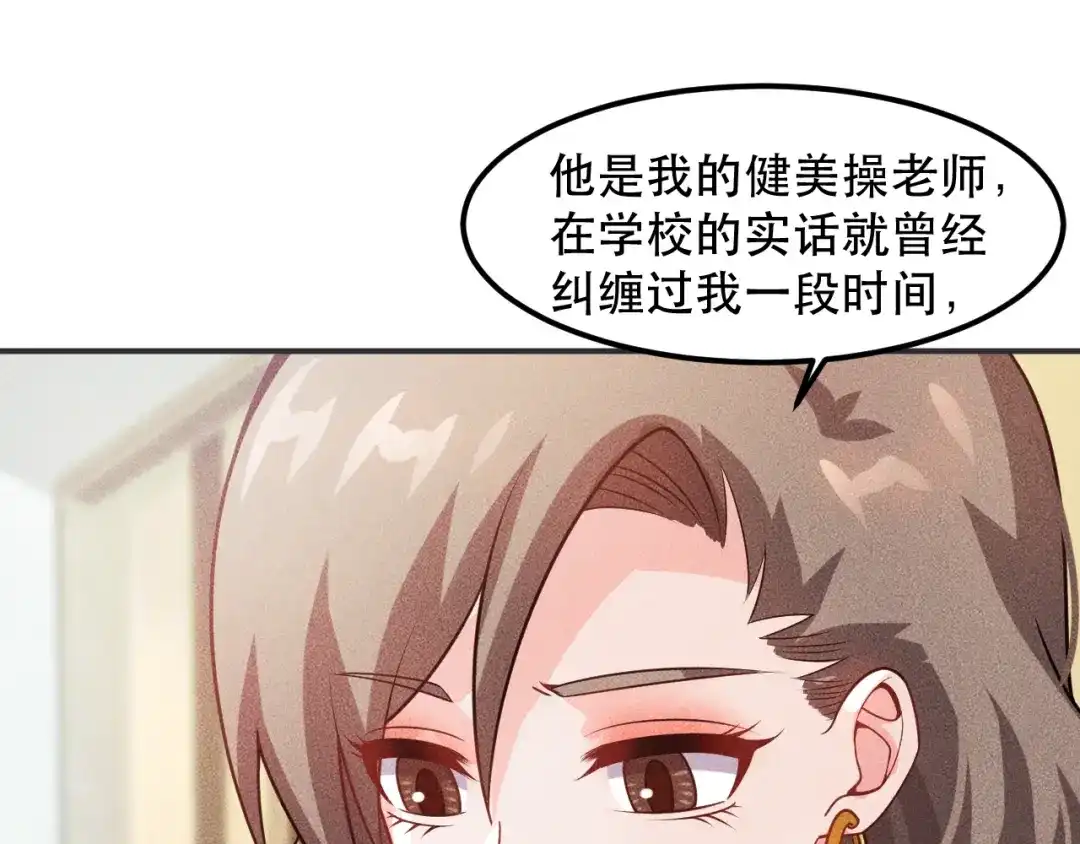 女总裁的贴身高手 第116话 争风吃醋 第74页