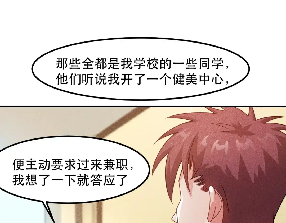 女总裁的贴身高手 第116话 争风吃醋 第14页