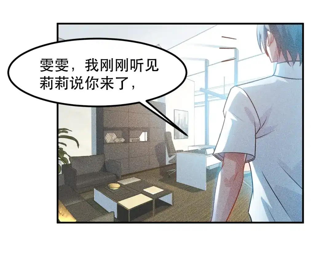 女总裁的贴身高手 第116话 争风吃醋 第30页