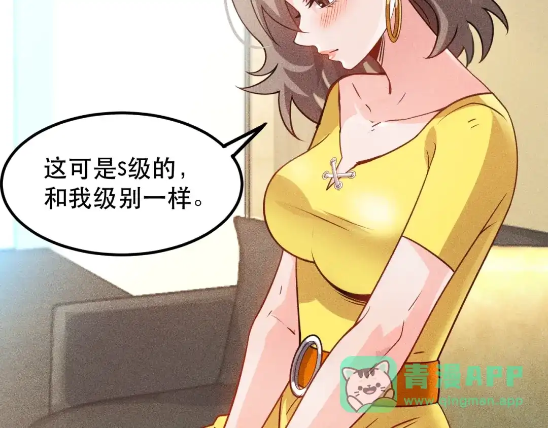 女总裁的贴身高手 第116话 争风吃醋 第21页