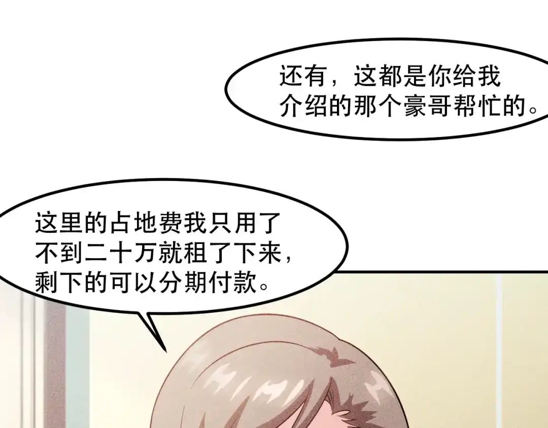 女总裁的贴身高手 第116话 争风吃醋 第5页