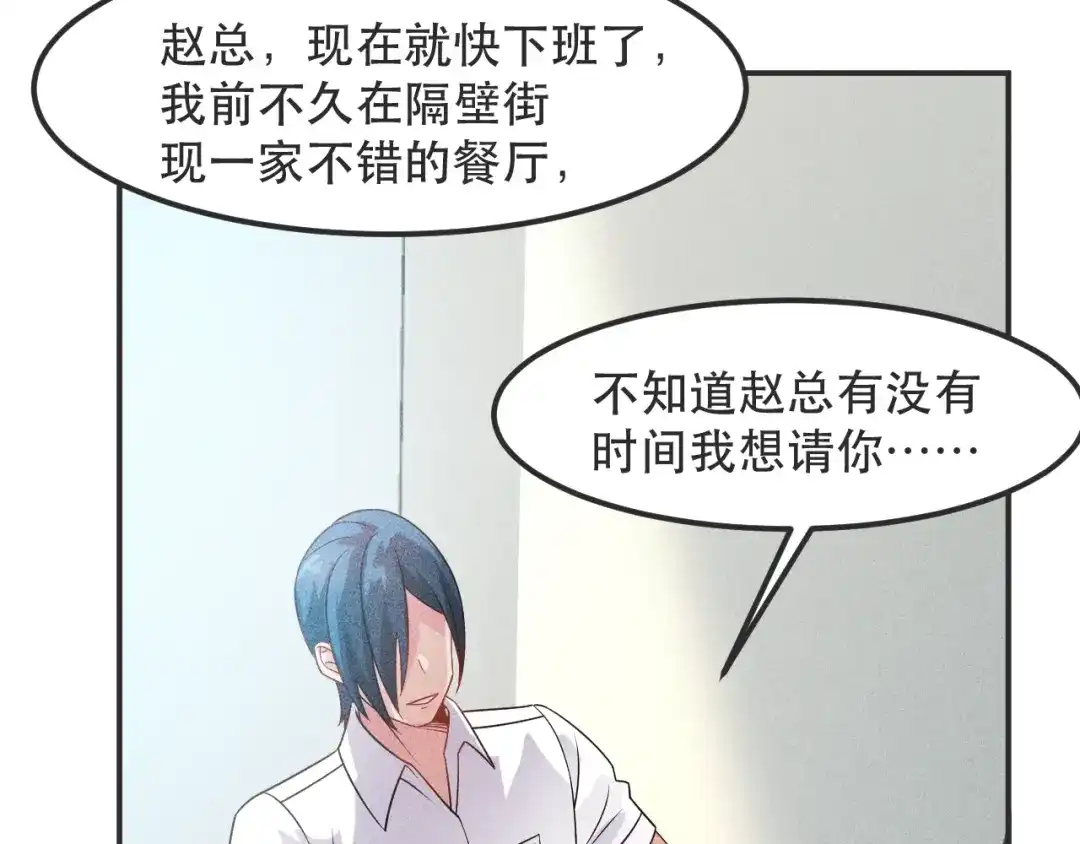 女总裁的贴身高手 第116话 争风吃醋 第49页