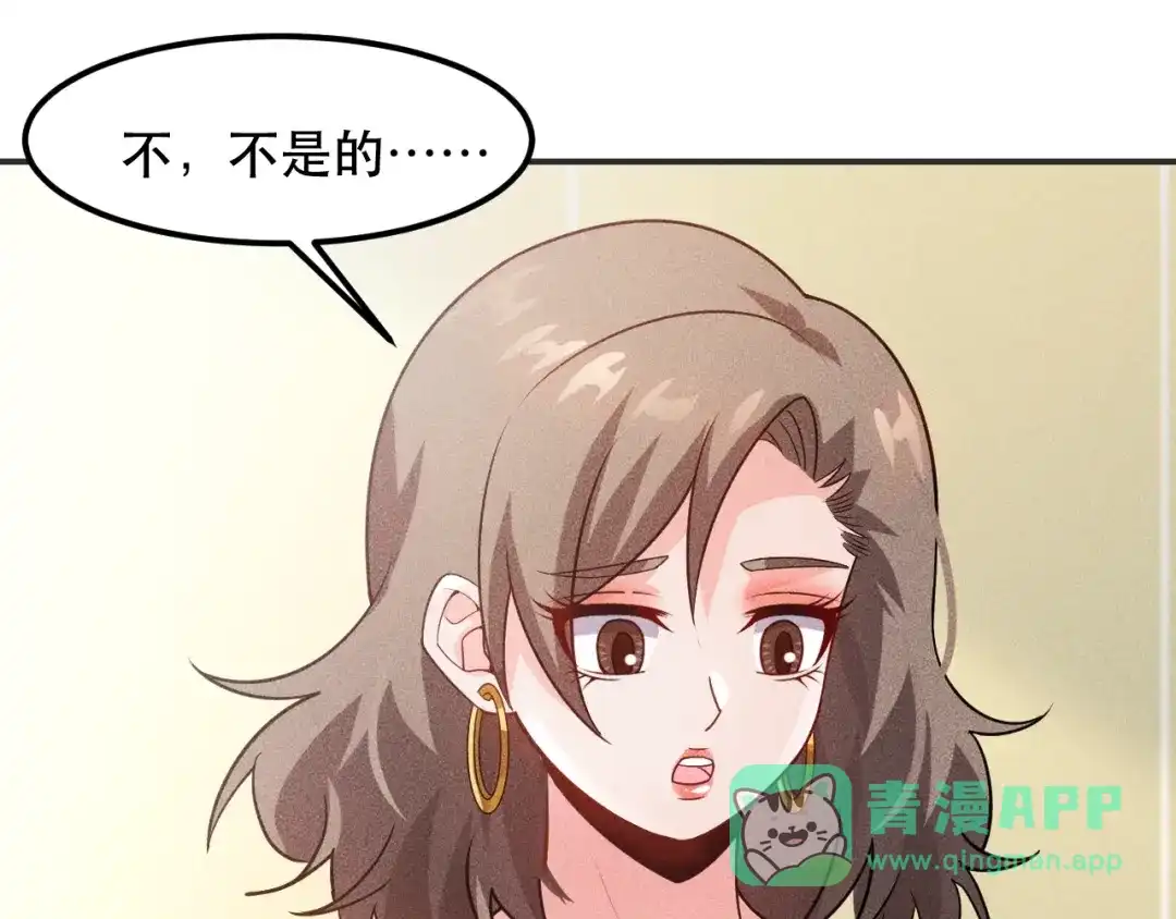 女总裁的贴身高手 第116话 争风吃醋 第71页