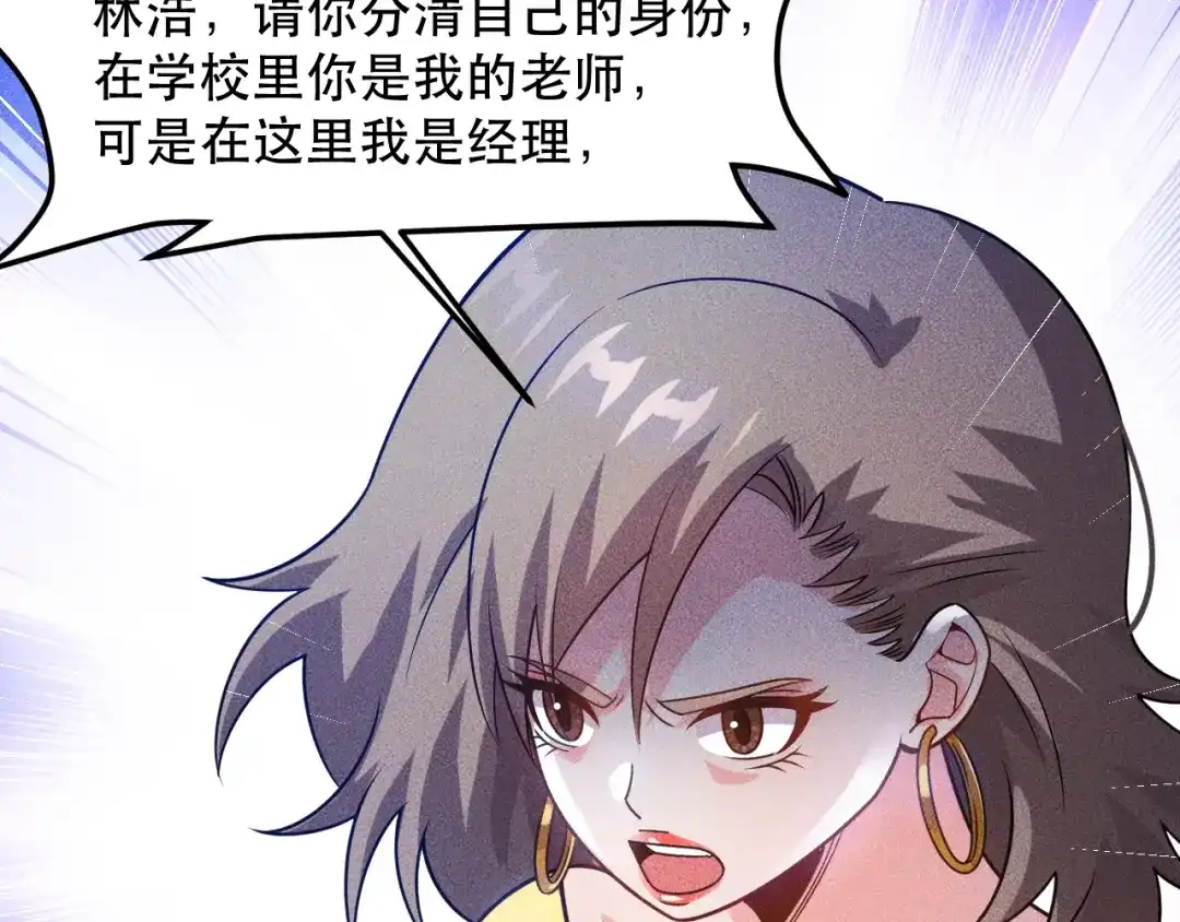 女总裁的贴身高手 第116话 争风吃醋 第37页
