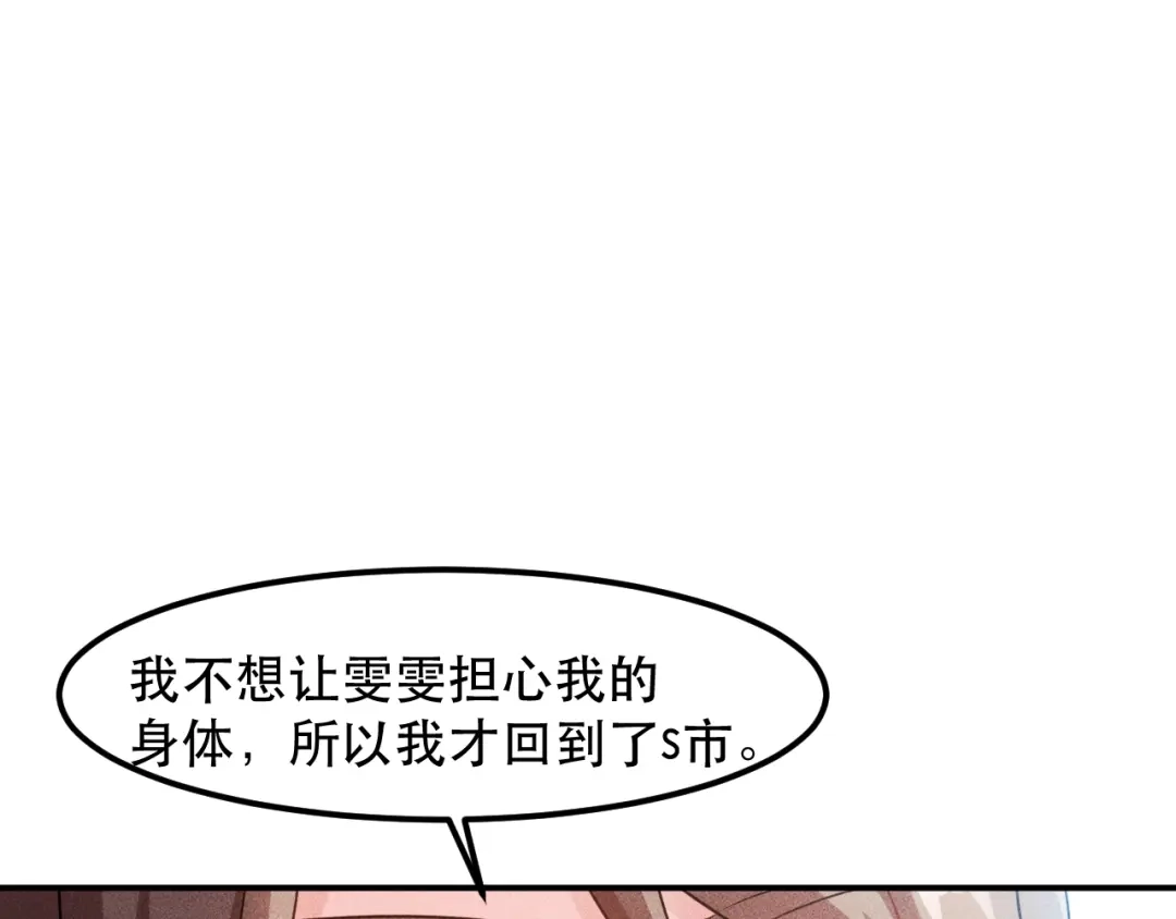 女总裁的贴身高手 第117话 我的故事 第77页