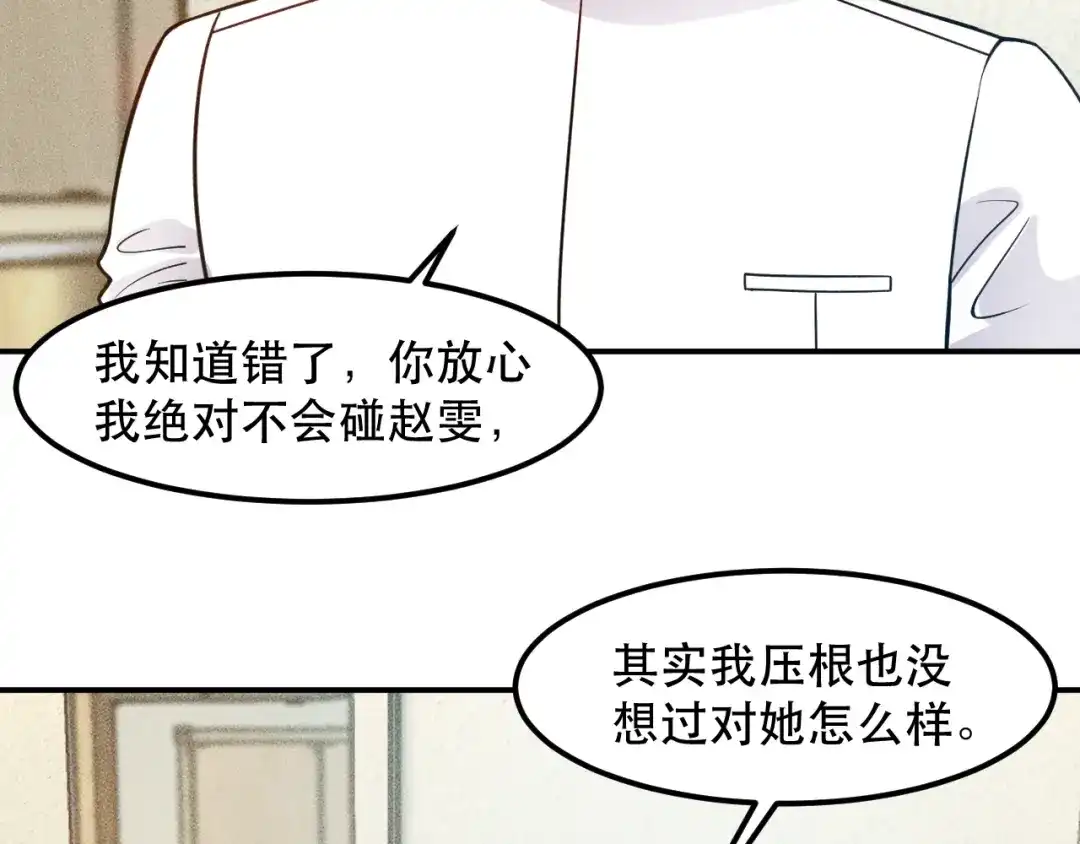 女总裁的贴身高手 第117话 我的故事 第62页