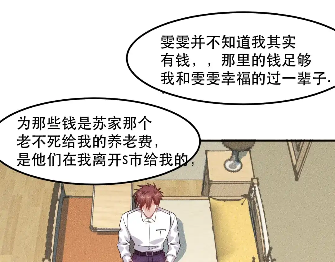 女总裁的贴身高手 第117话 我的故事 第85页