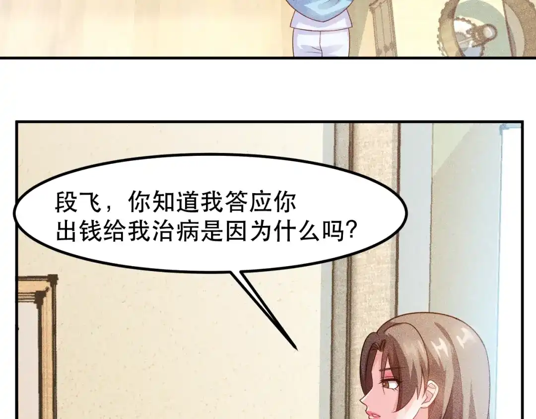 女总裁的贴身高手 第117话 我的故事 第87页