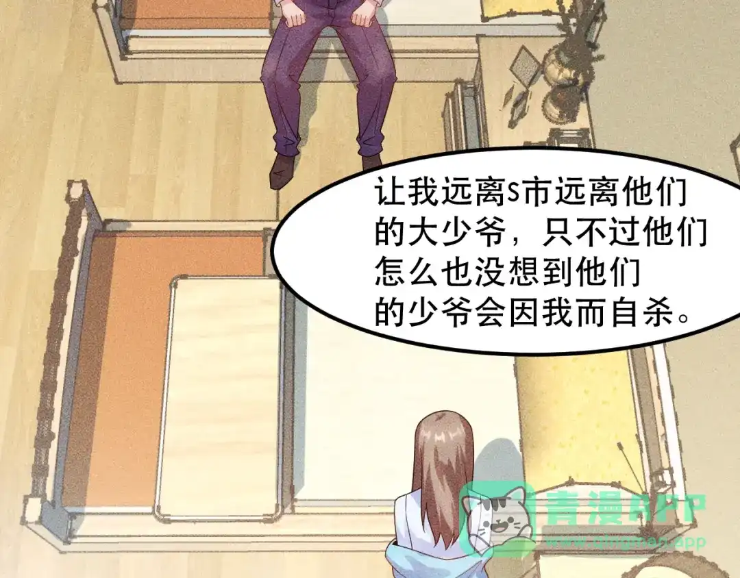 女总裁的贴身高手 第117话 我的故事 第86页