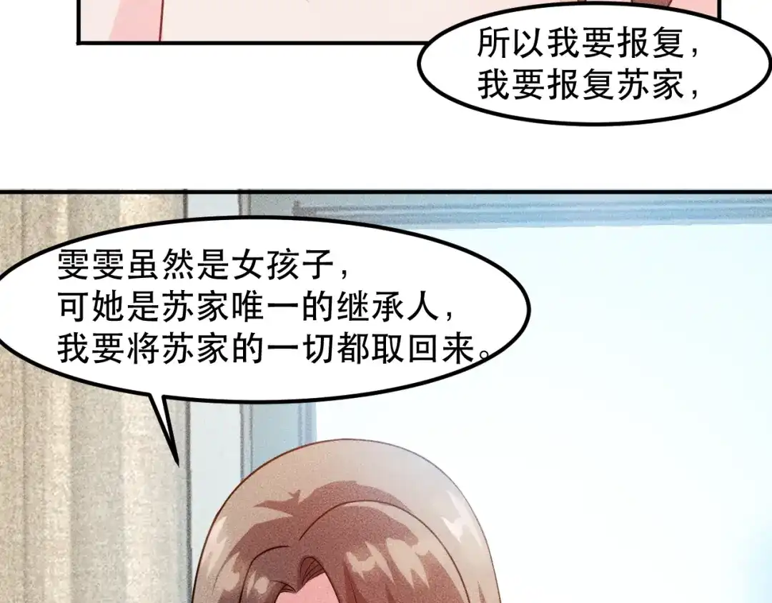 女总裁的贴身高手 第117话 我的故事 第83页