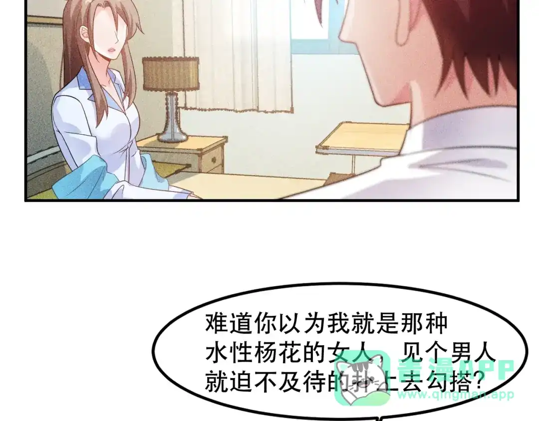 女总裁的贴身高手 第117话 我的故事 第66页