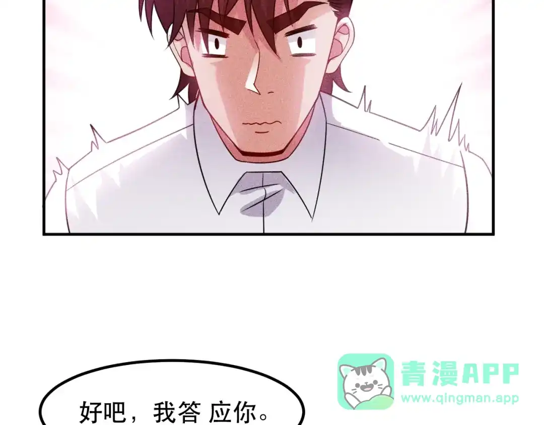 女总裁的贴身高手 第118话 交易 第36页