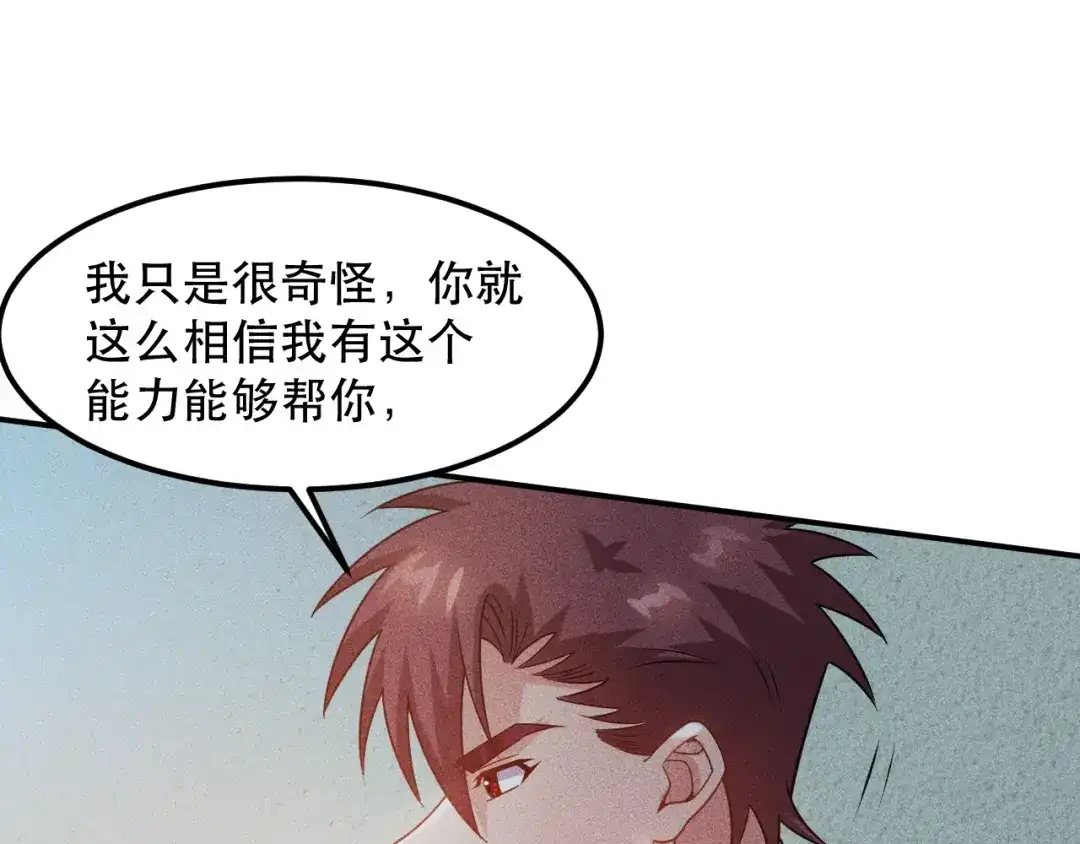 女总裁的贴身高手 第118话 交易 第23页