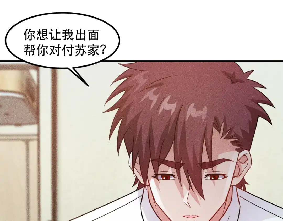 女总裁的贴身高手 第118话 交易 第9页