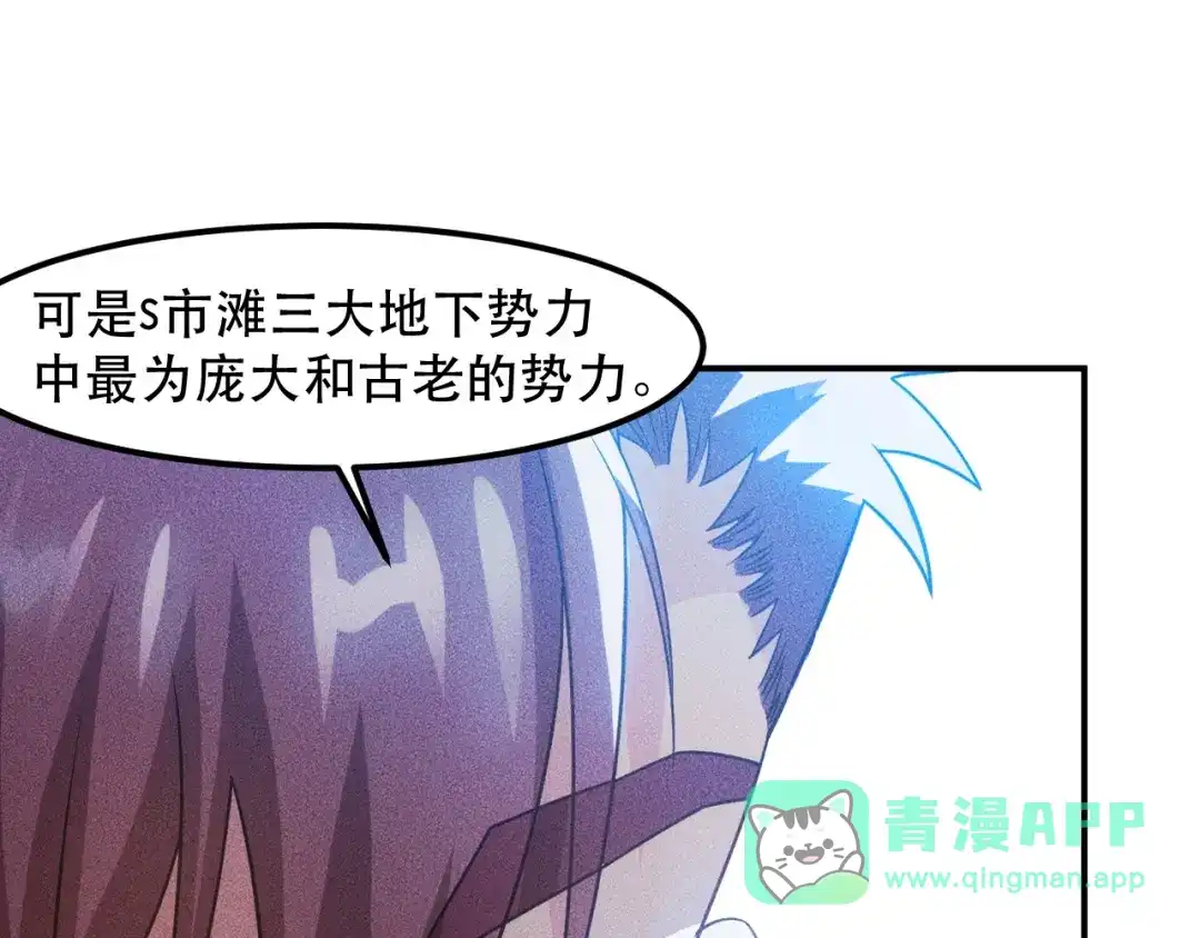 女总裁的贴身高手 第118话 交易 第16页