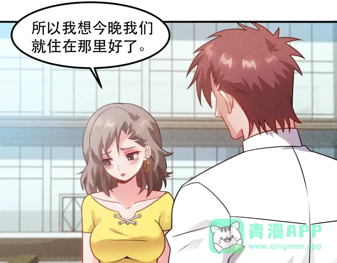 女总裁的贴身高手 第118话 交易 第81页