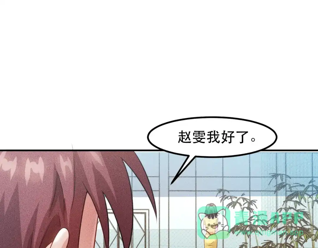 女总裁的贴身高手 第118话 交易 第66页