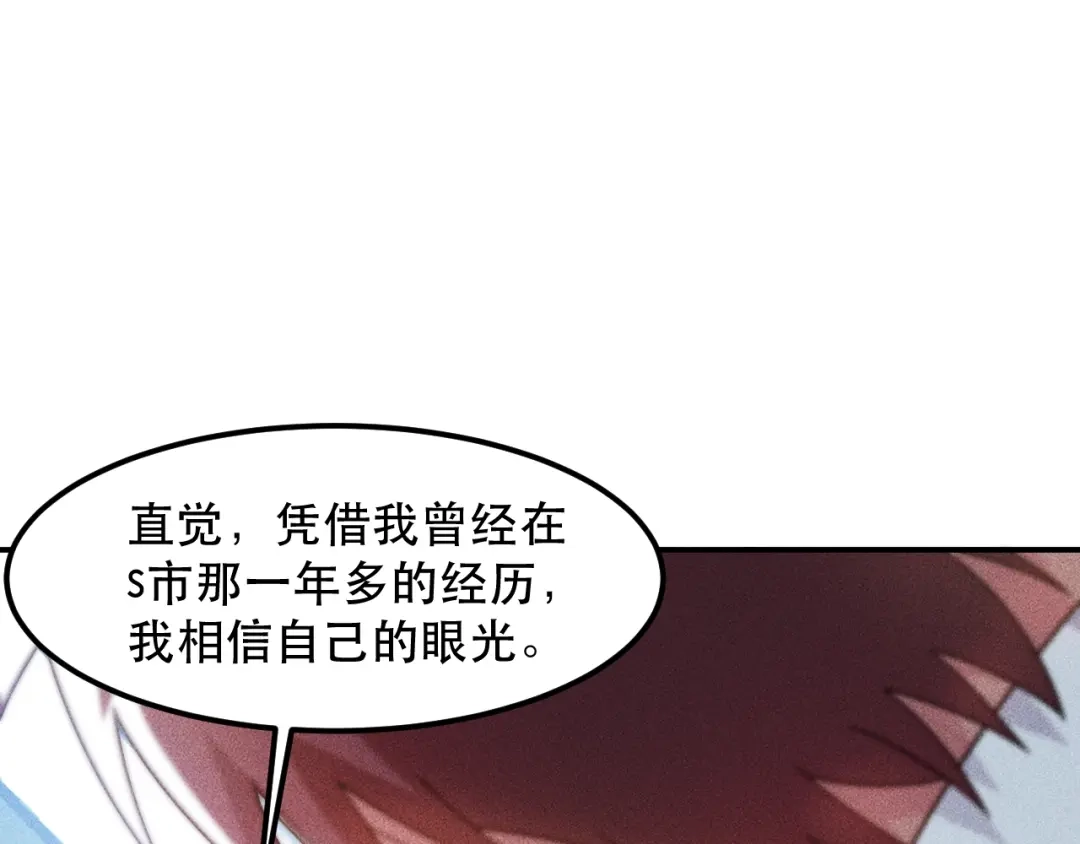女总裁的贴身高手 第118话 交易 第28页