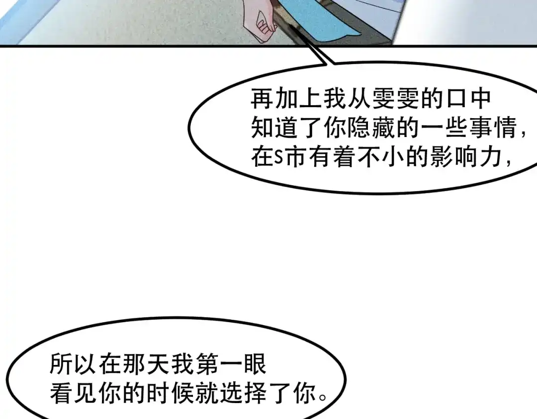 女总裁的贴身高手 第118话 交易 第30页