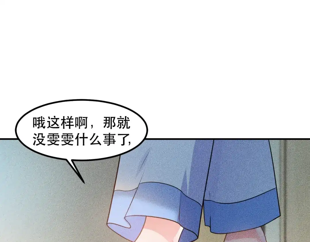 女总裁的贴身高手 第118话 交易 第44页