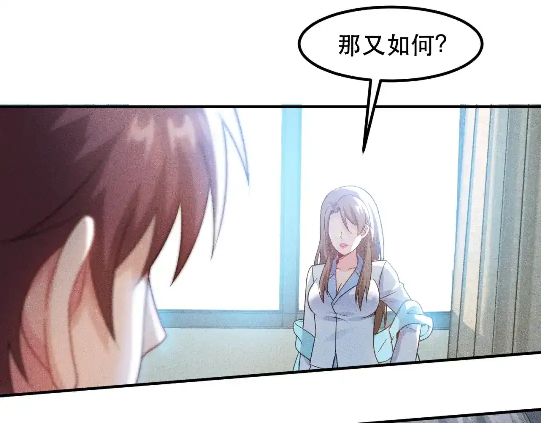 女总裁的贴身高手 第118话 交易 第18页
