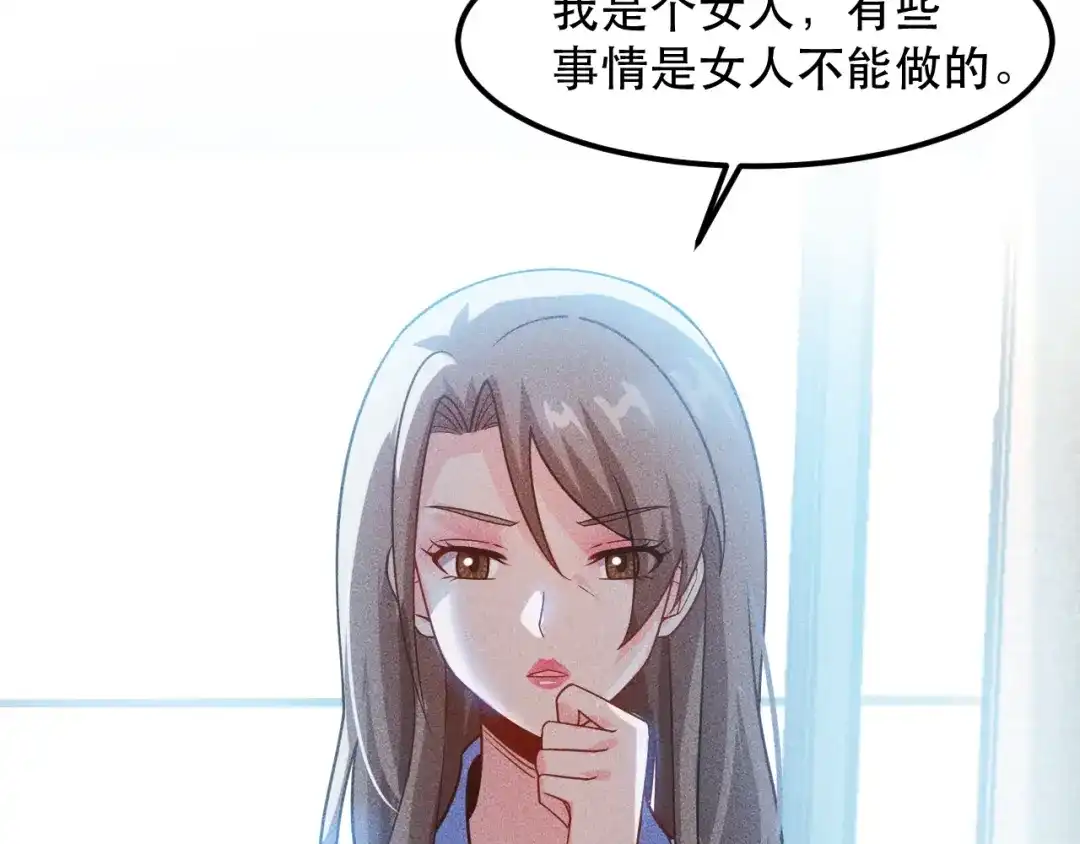 女总裁的贴身高手 第118话 交易 第5页