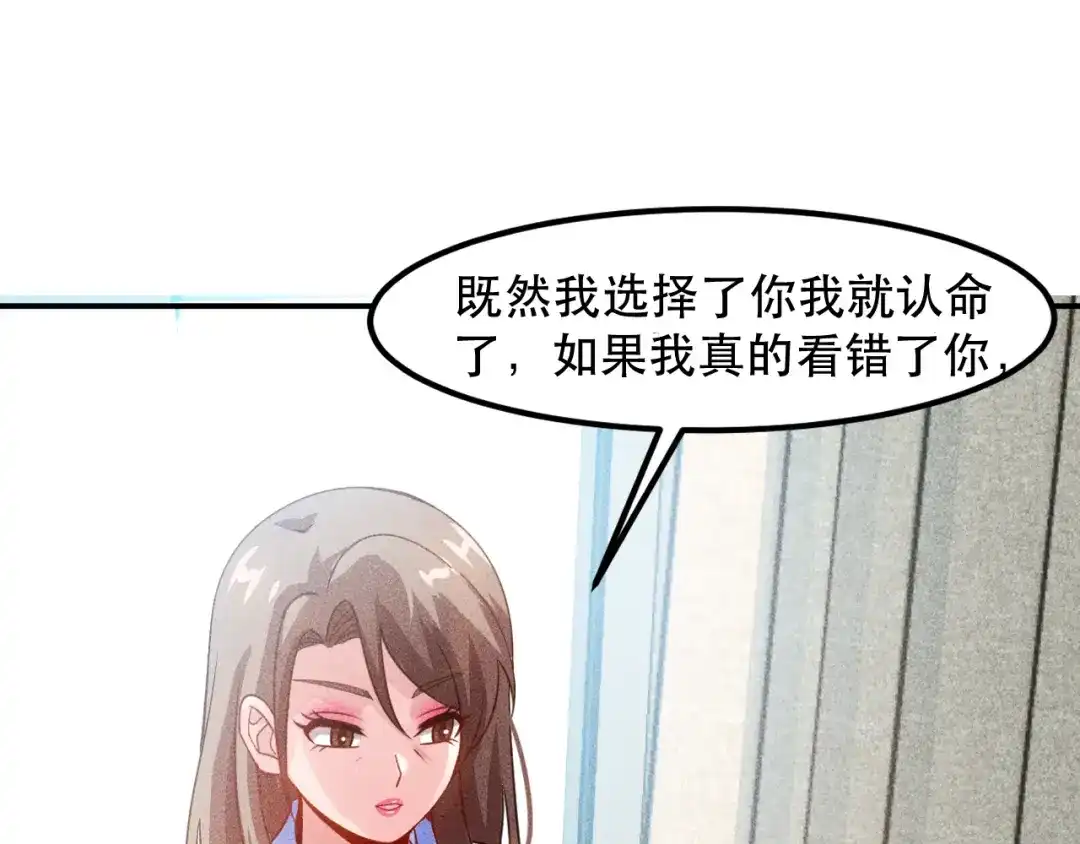 女总裁的贴身高手 第118话 交易 第33页