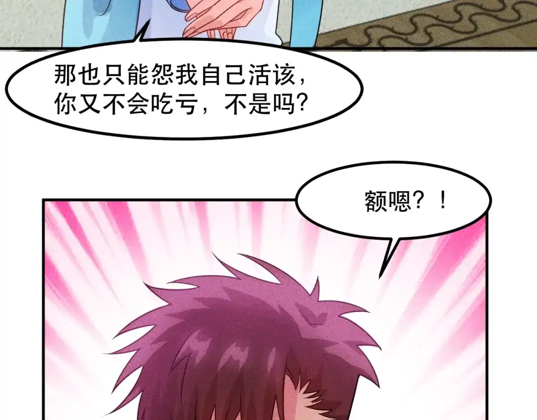 女总裁的贴身高手 第118话 交易 第35页