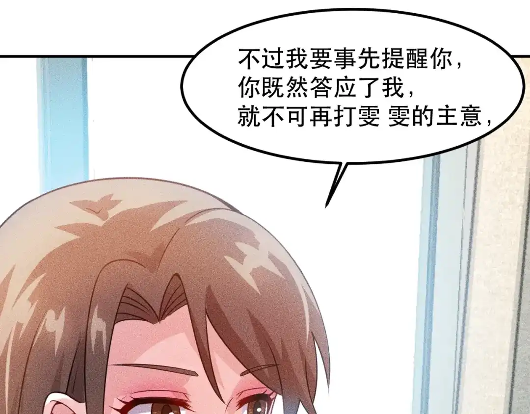 女总裁的贴身高手 第118话 交易 第38页