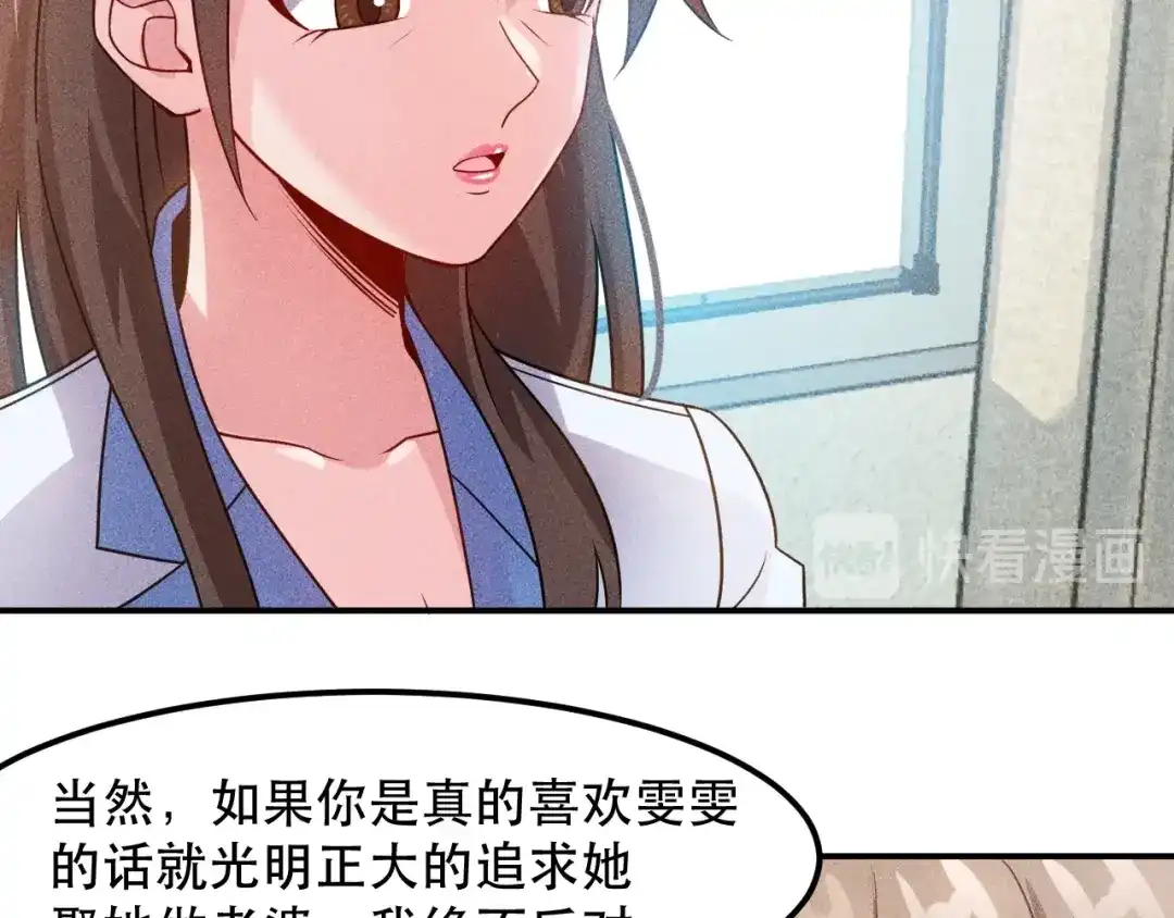 女总裁的贴身高手 第118话 交易 第39页