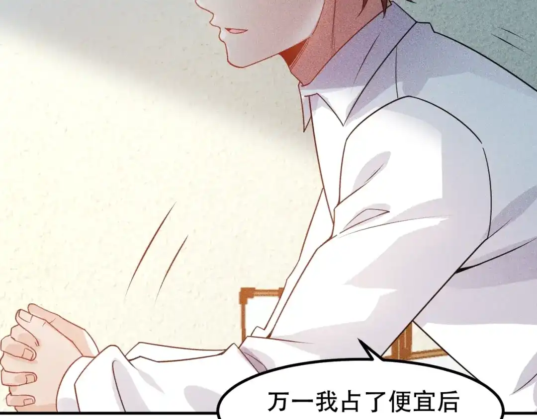 女总裁的贴身高手 第118话 交易 第24页