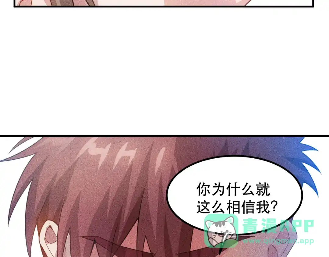 女总裁的贴身高手 第118话 交易 第26页