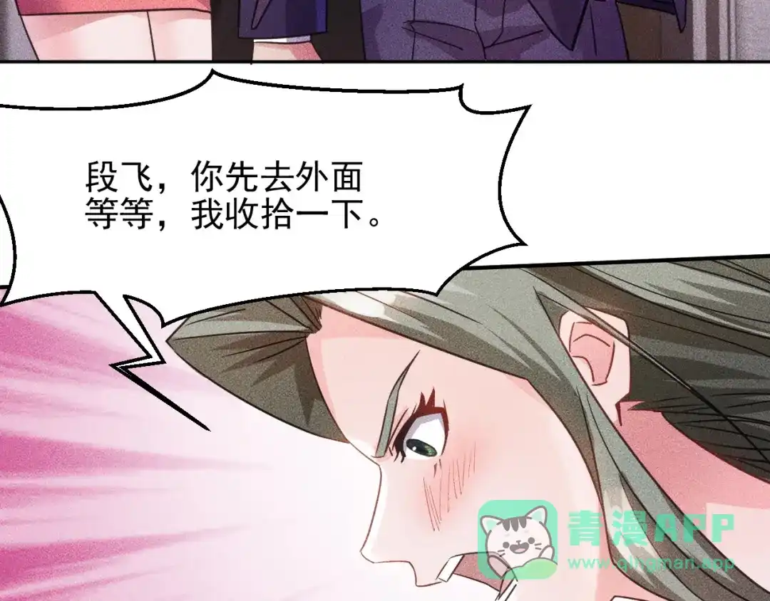 女总裁的贴身高手 第11话 蠢蠢欲动的魔爪 第46页