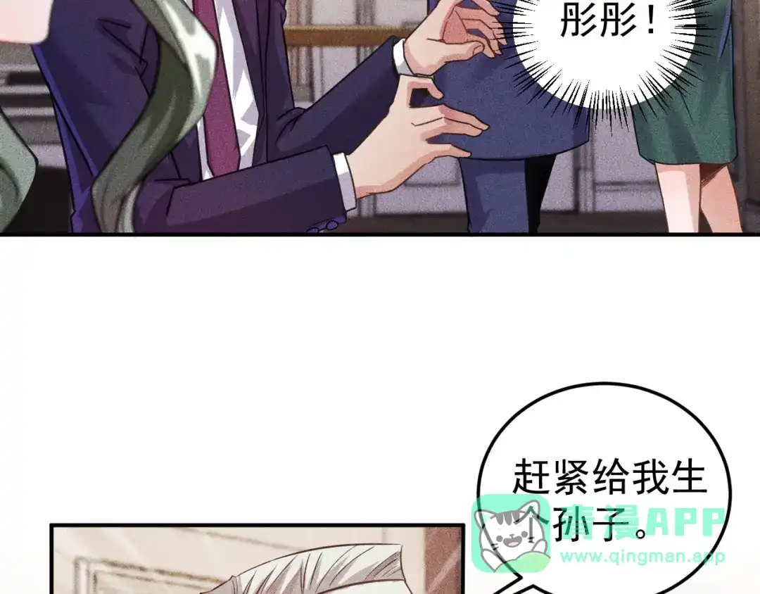 女总裁的贴身高手 第11话 蠢蠢欲动的魔爪 第26页