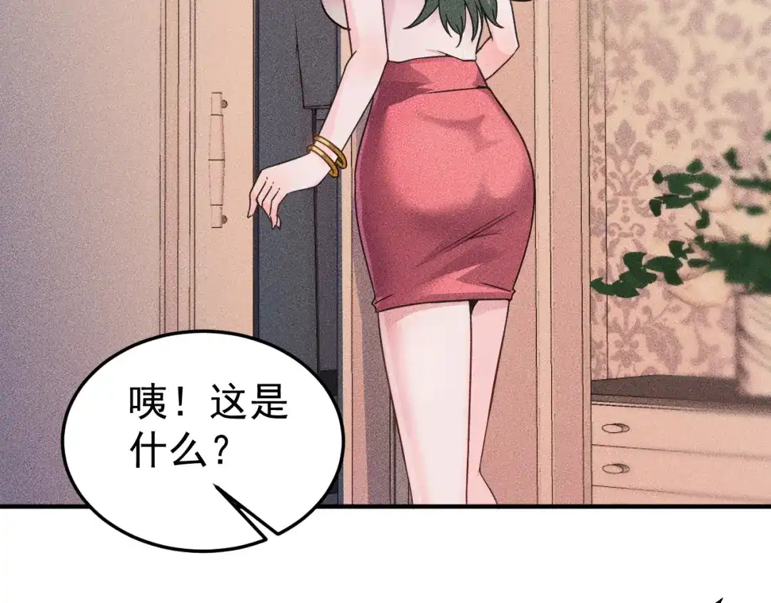 女总裁的贴身高手 第11话 蠢蠢欲动的魔爪 第59页