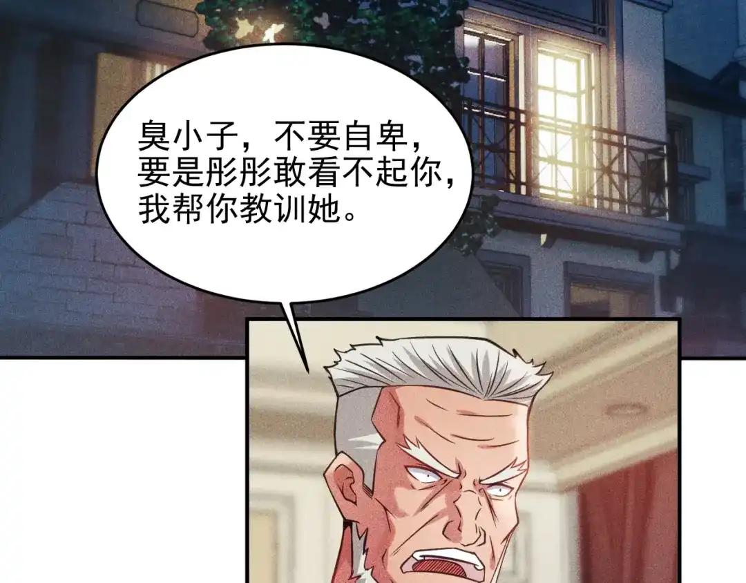 女总裁的贴身高手 第11话 蠢蠢欲动的魔爪 第4页