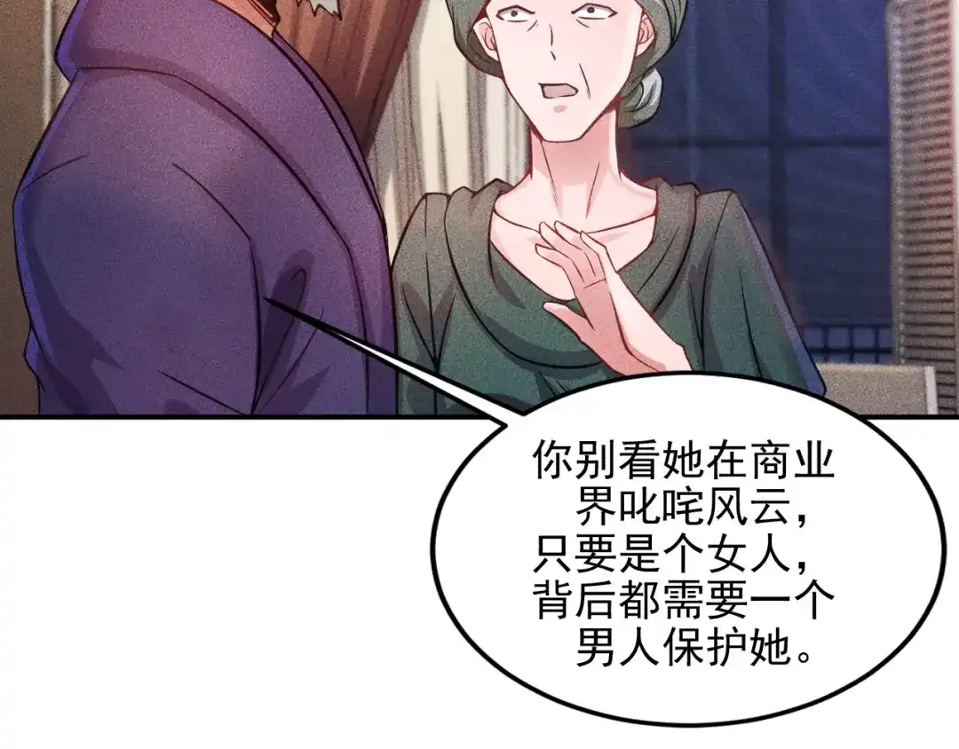 女总裁的贴身高手 第11话 蠢蠢欲动的魔爪 第9页