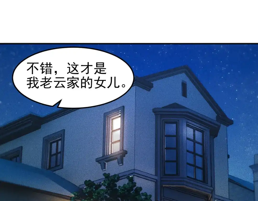女总裁的贴身高手 第11话 蠢蠢欲动的魔爪 第3页