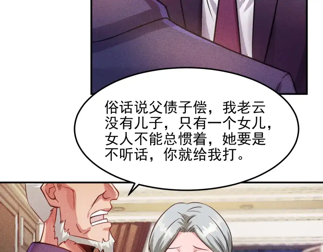 女总裁的贴身高手 第11话 蠢蠢欲动的魔爪 第8页