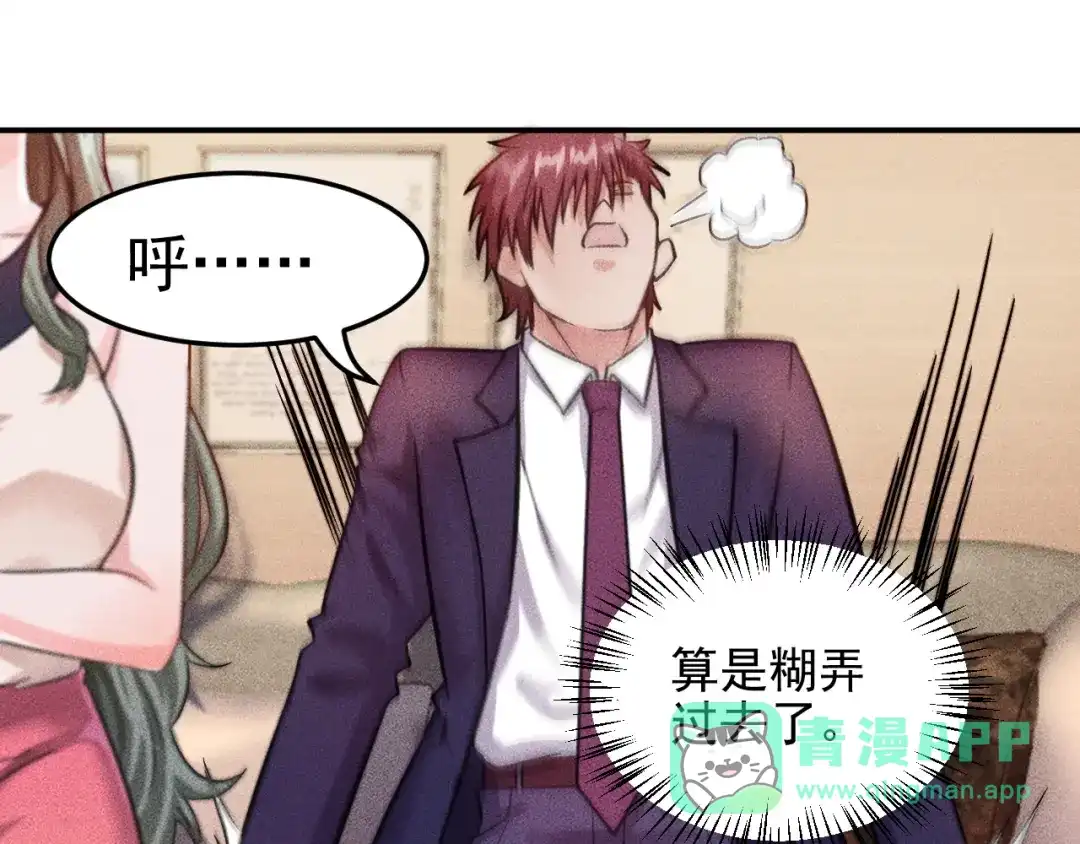 女总裁的贴身高手 第11话 蠢蠢欲动的魔爪 第31页