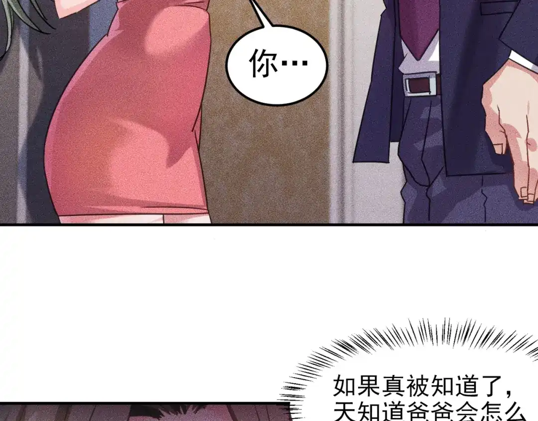 女总裁的贴身高手 第11话 蠢蠢欲动的魔爪 第43页