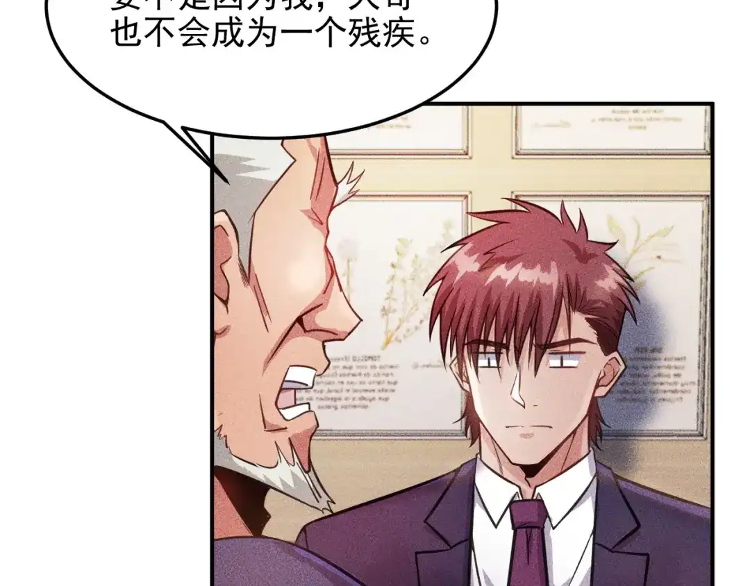 女总裁的贴身高手 第11话 蠢蠢欲动的魔爪 第7页