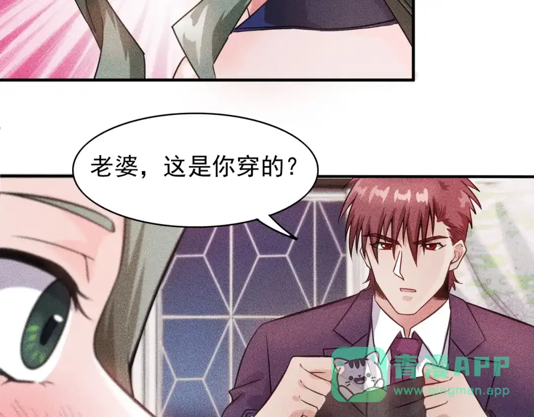 女总裁的贴身高手 第11话 蠢蠢欲动的魔爪 第61页