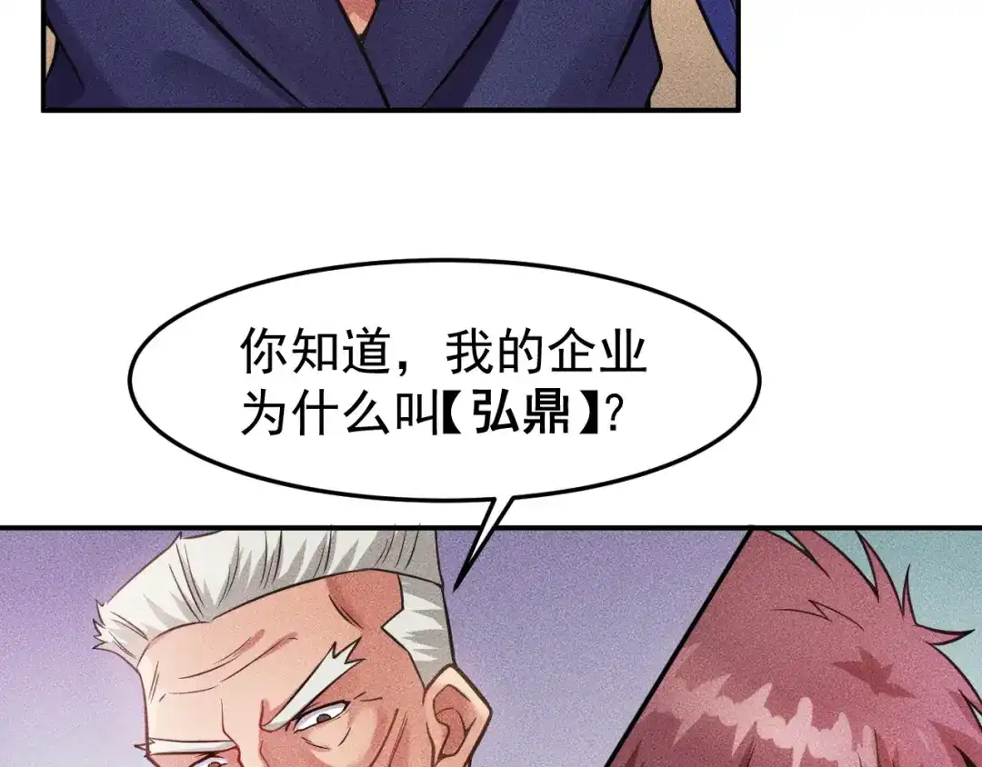 女总裁的贴身高手 第11话 蠢蠢欲动的魔爪 第14页