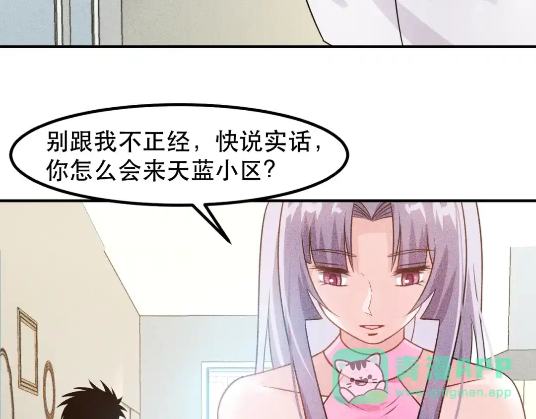 女总裁的贴身高手 第119话 结婚吧 第46页