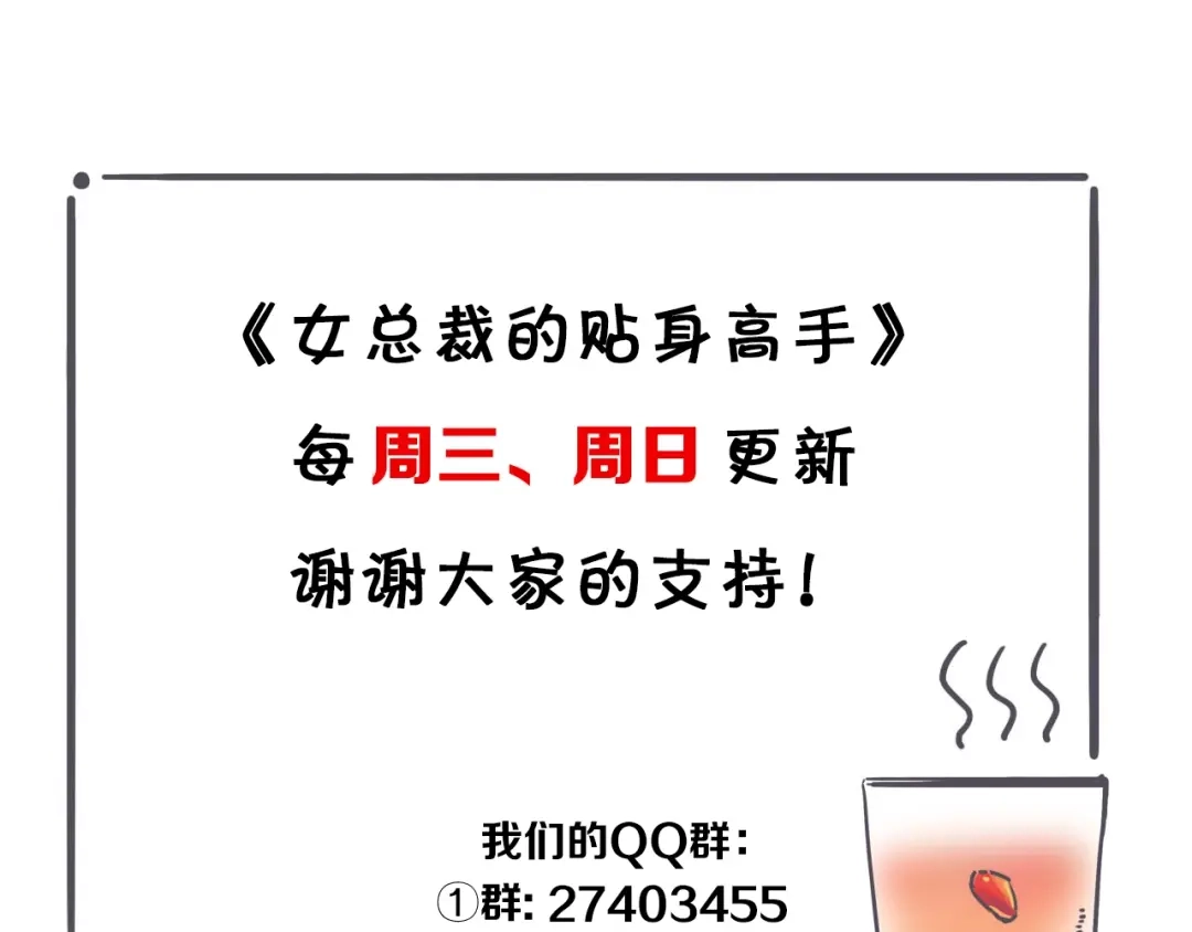 女总裁的贴身高手 第119话 结婚吧 第94页