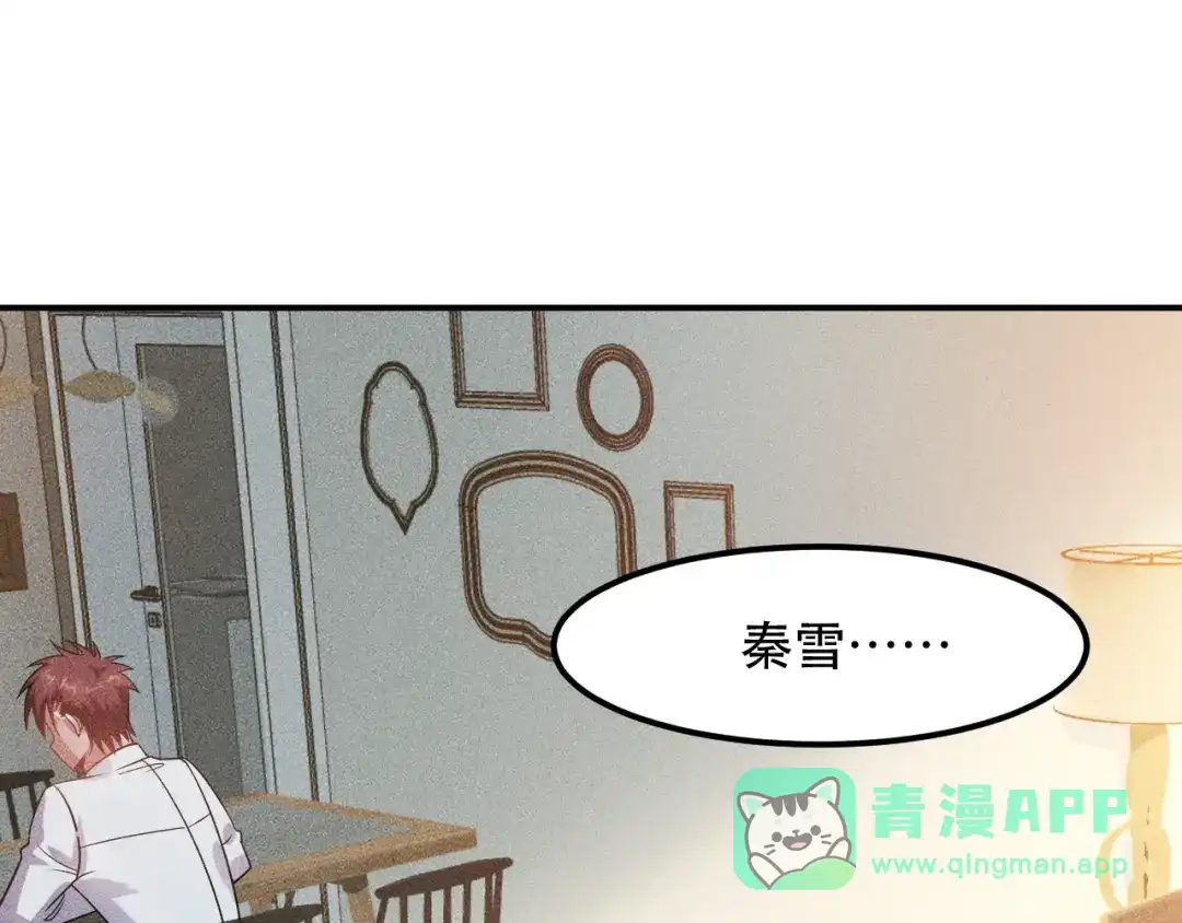女总裁的贴身高手 第119话 结婚吧 第91页
