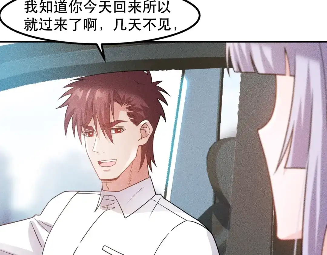 女总裁的贴身高手 第119话 结婚吧 第33页
