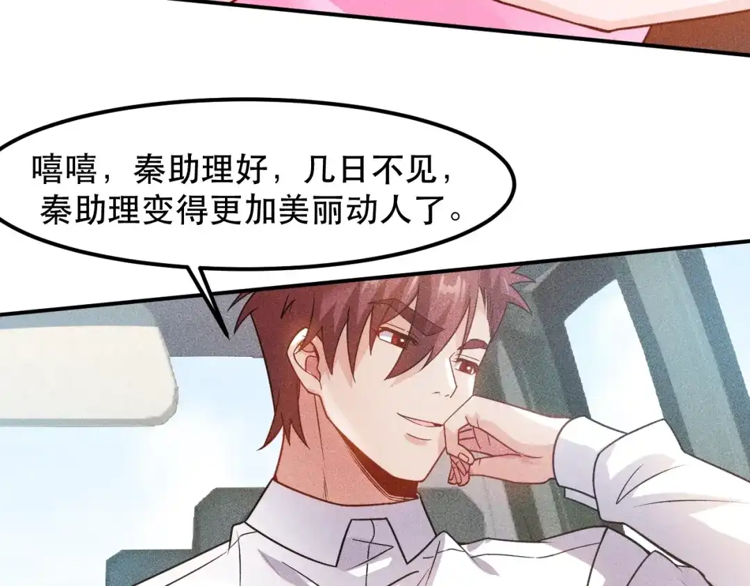 女总裁的贴身高手 第119话 结婚吧 第30页